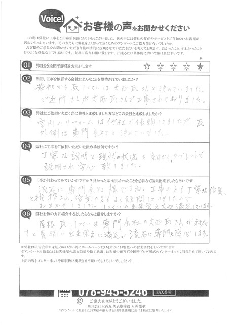加古郡播磨町　M様　アンケート